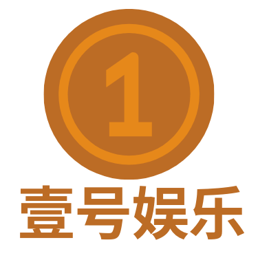 一号娱乐官网